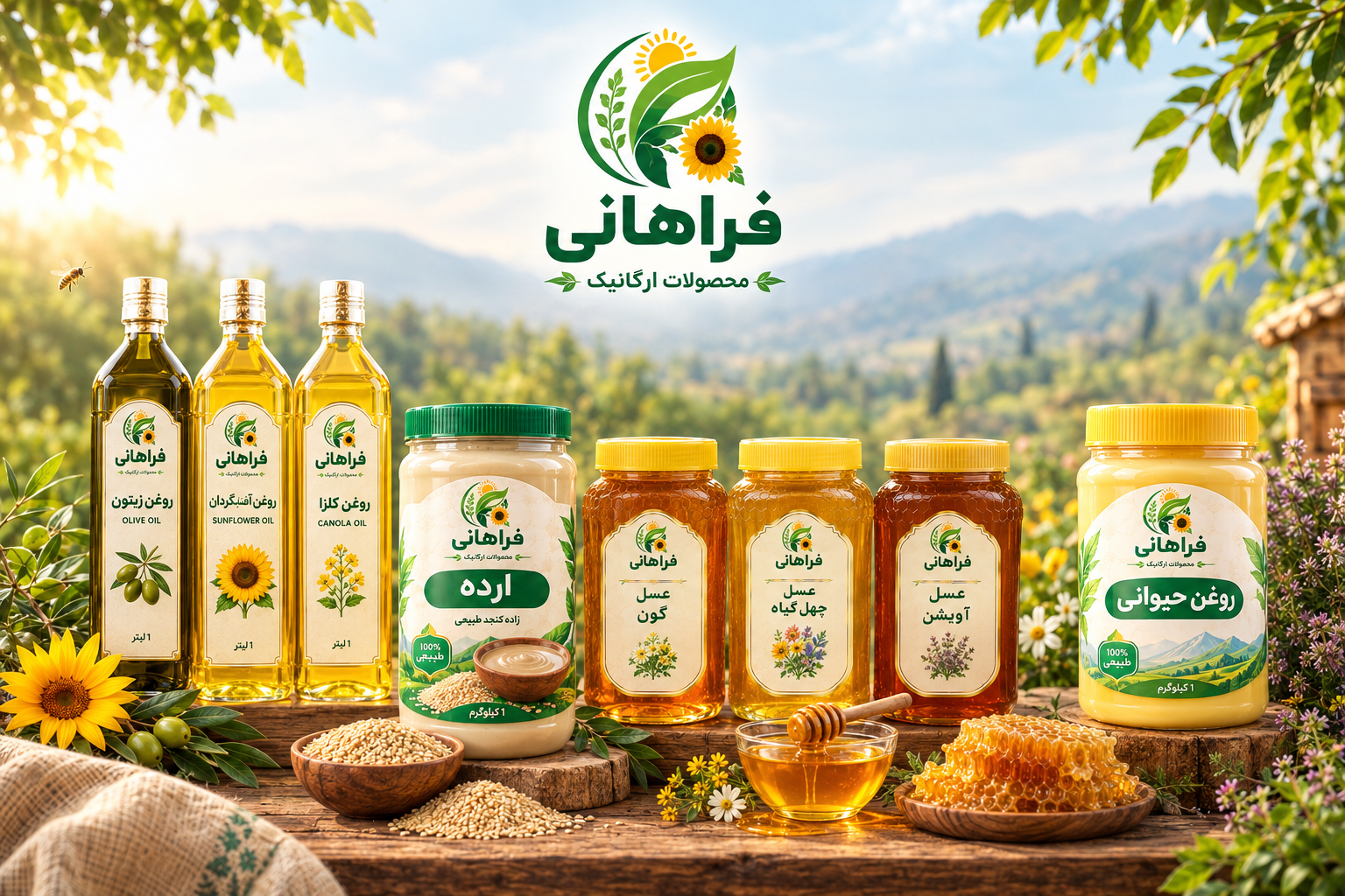 محصولات ارگانیک سید علی